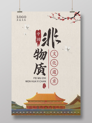中国风水墨古典建筑非物质文化遗产宣传海报非遗